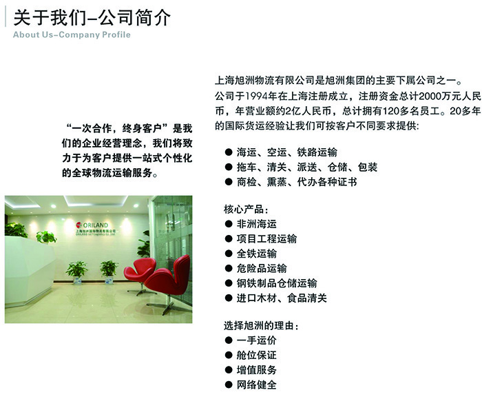 旭洲物流簡介
