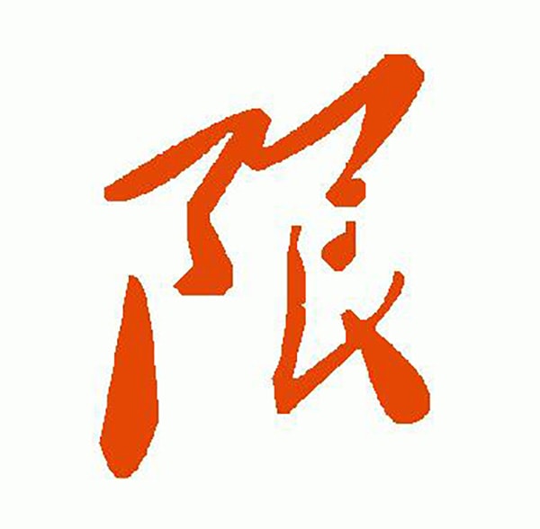 尼日利亞限制進(jìn)口清單