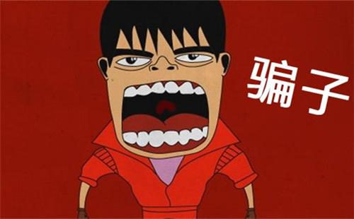 警惕洋騙子