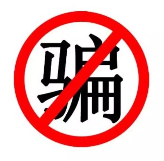 警惕洋騙子