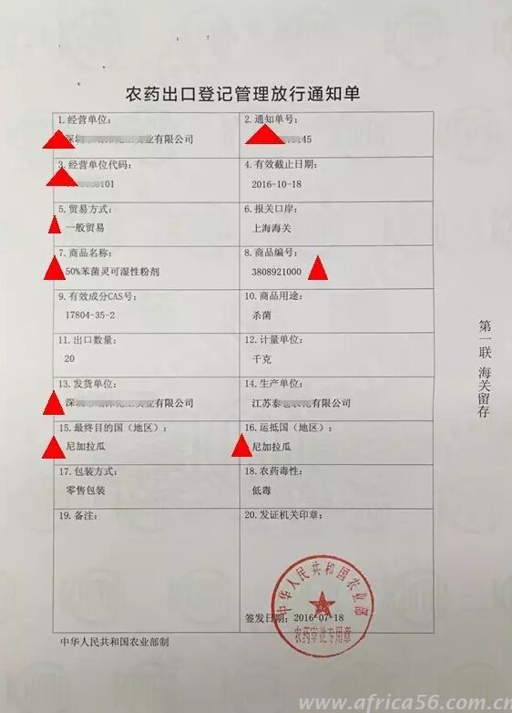 出口農(nóng)藥證和報(bào)關(guān)單