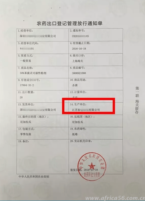 出口農(nóng)藥證和報(bào)關(guān)單