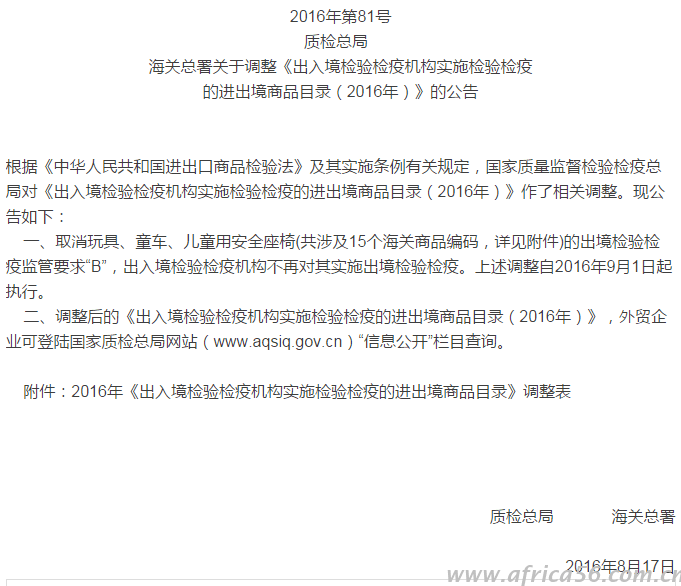 旭洲物流通知以下商品出口不需要檢驗(yàn)檢疫了