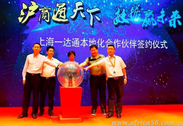 旭洲物流受邀參加上海一達通營運啟動儀式。