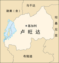 盧旺達(dá)概況及出口須知_非洲海運(yùn)_旭洲物流