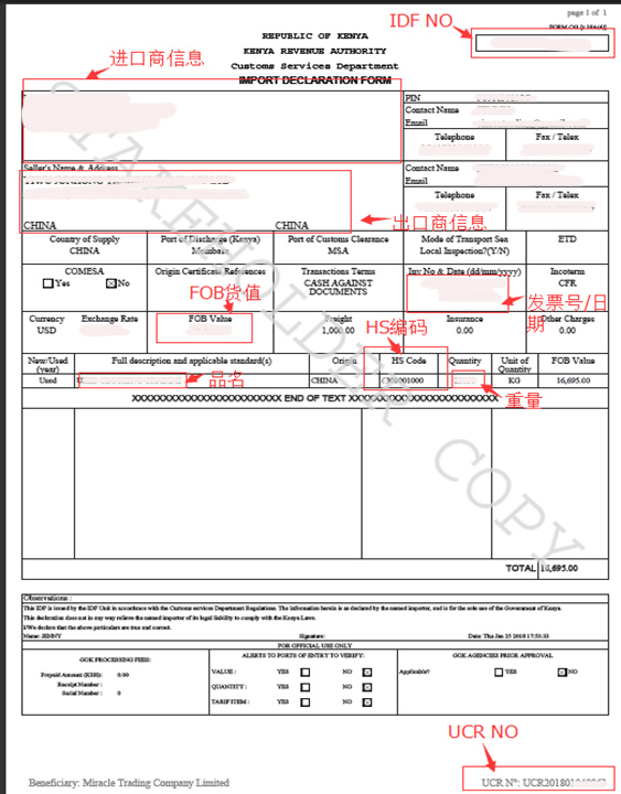 最詳細肯尼亞IDF辦理指南，不看虧了_非洲海運_旭洲物流
