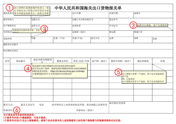 怎么填新報(bào)關(guān)單_非洲海運(yùn)_旭洲物流