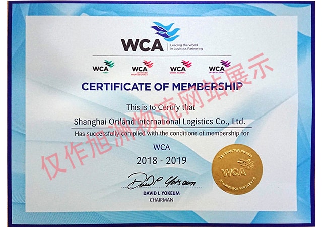 旭洲物流世界貨物運(yùn)輸聯(lián)盟（WCA）證書(shū)