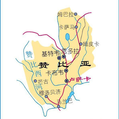 【贊比亞】雙清